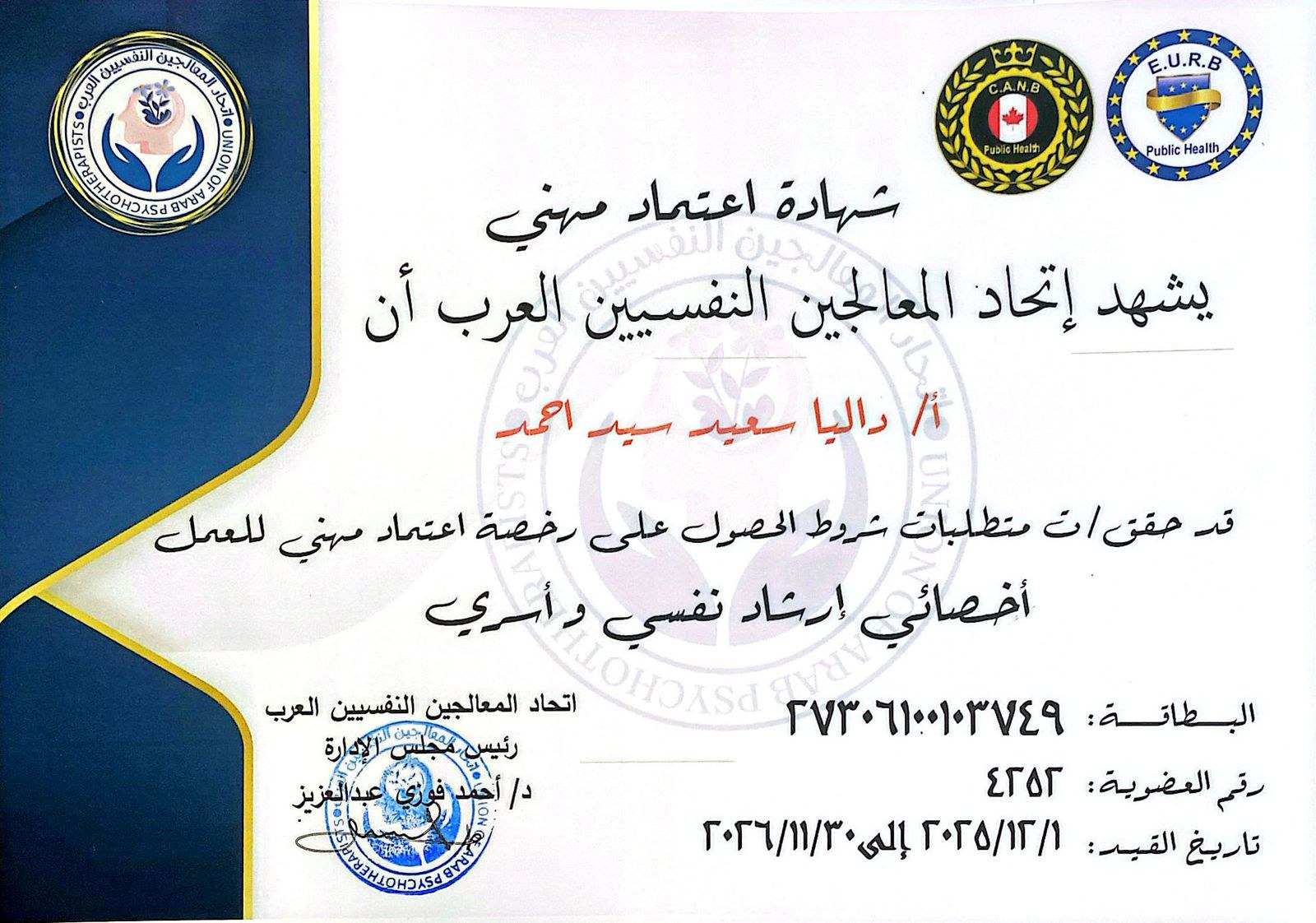 د. داليا سعيد — استشاري تربوي وأسري — عمل 5